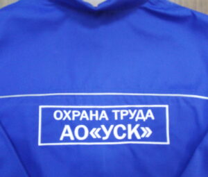 Вышивка на спецодежде на заказ