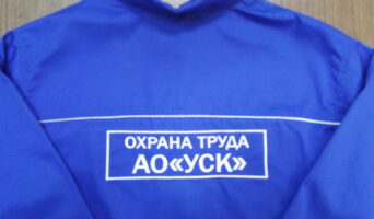 Вышивка на спецодежде на заказ